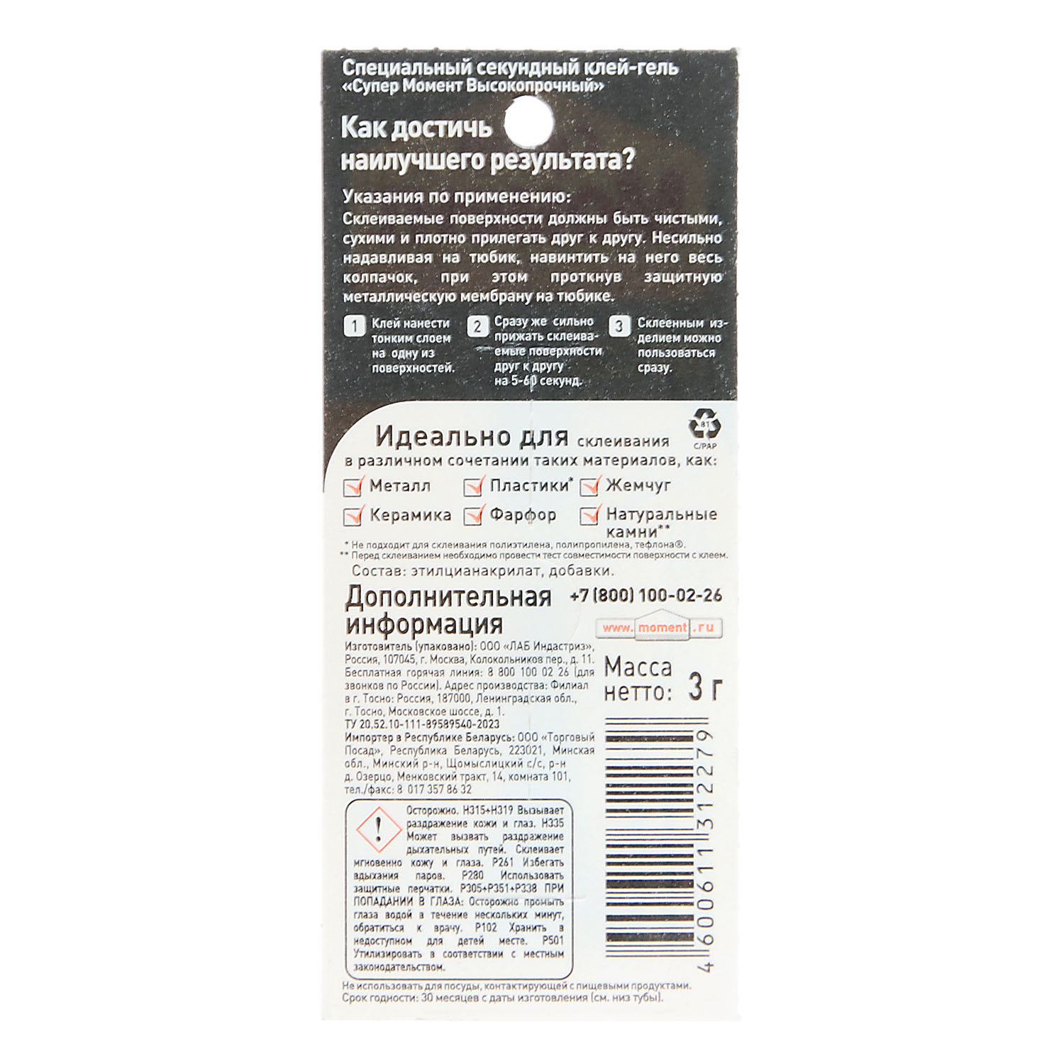 Суперклей гель Момент, высокопрочный, 3 г Суперклей гель Момент, высокопрочный, 3 г