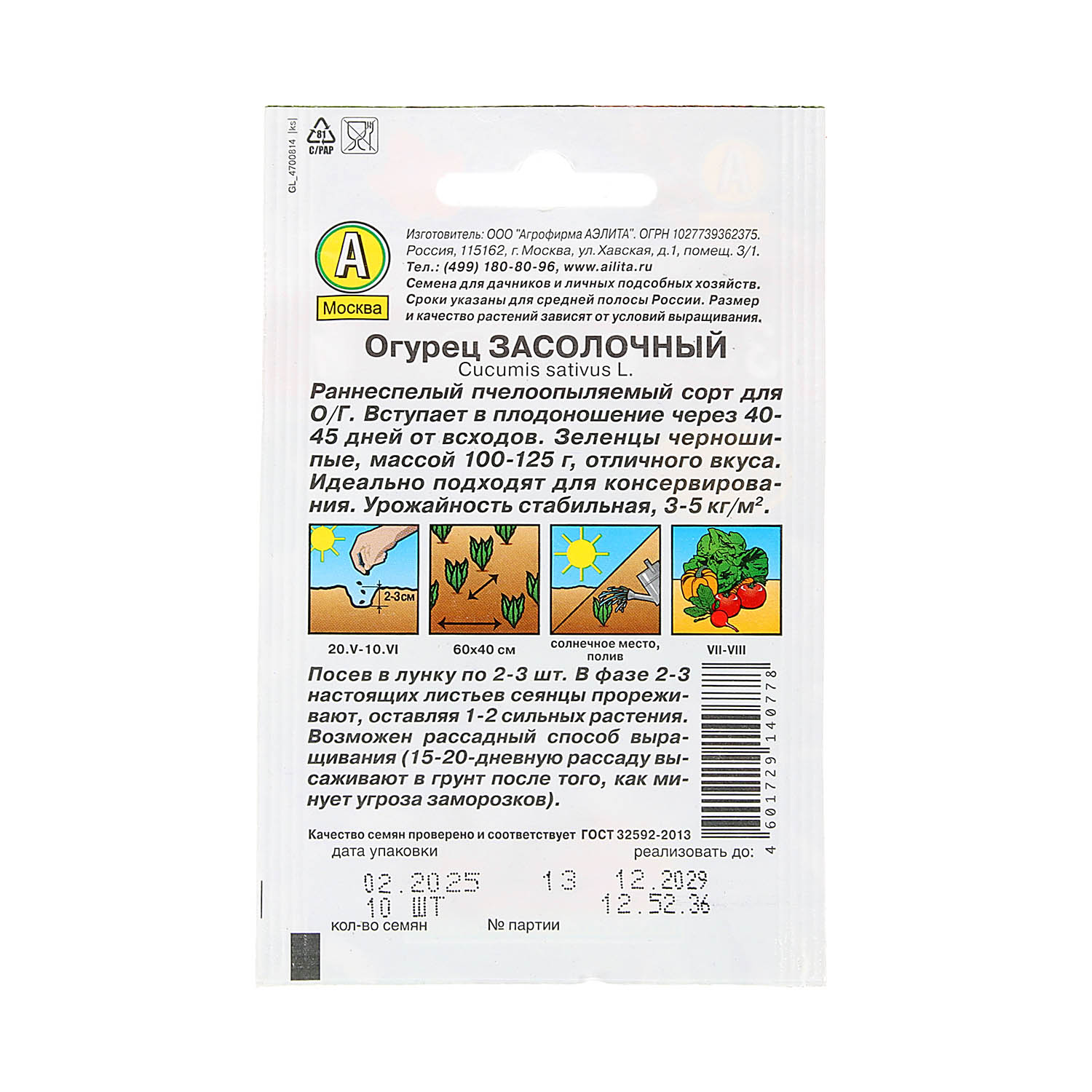 Семена Огурец Засолочный 0,3гр/10шт Аэлита Лидер *10/500