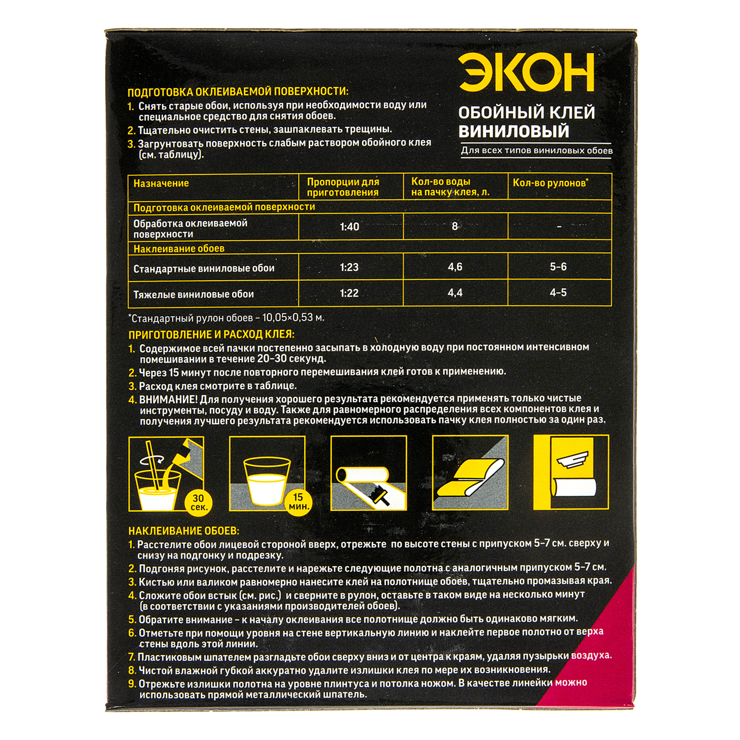 Клей для обоев виниловый ЭКОН, 200 г