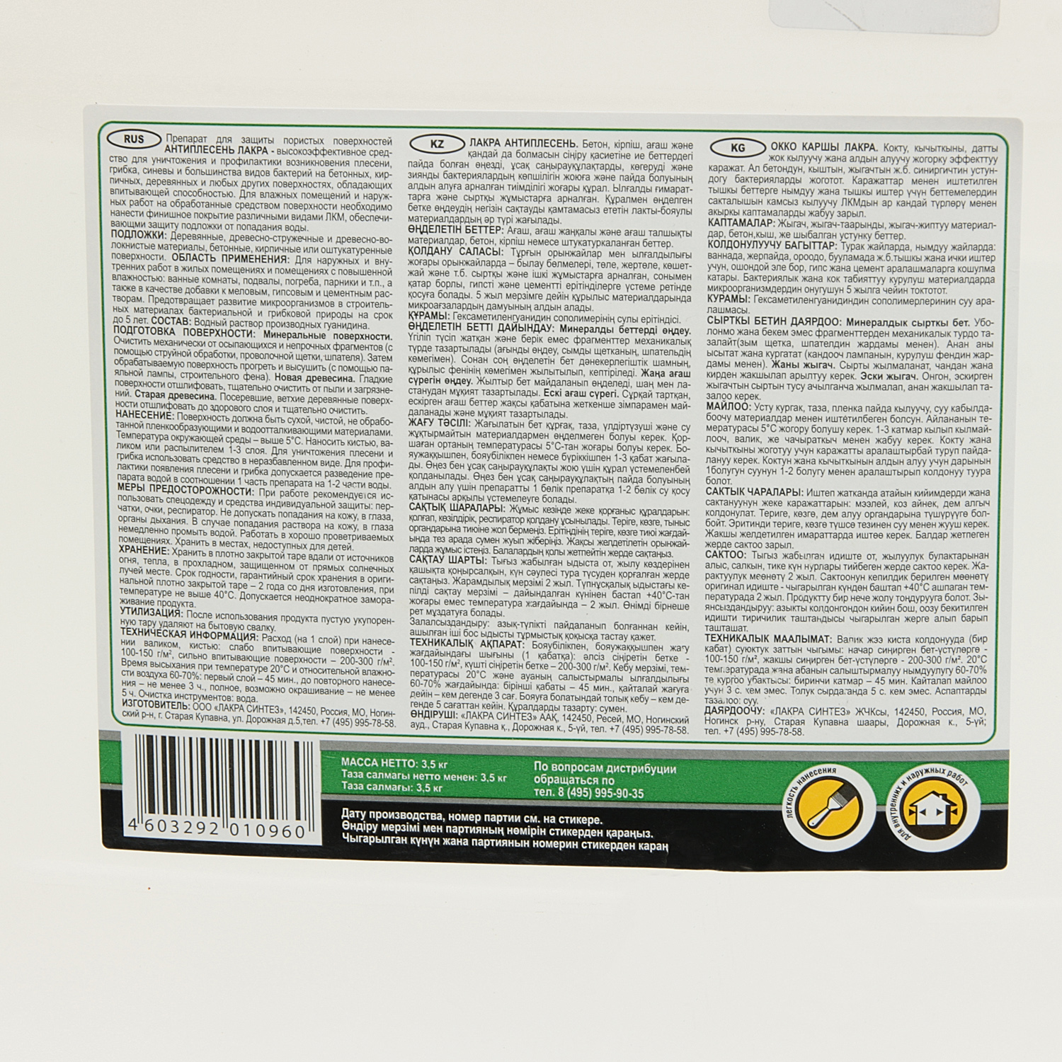 Антиплесень по бетону, кирпичу и дереву 3,5 кг Лакра *1/4/144