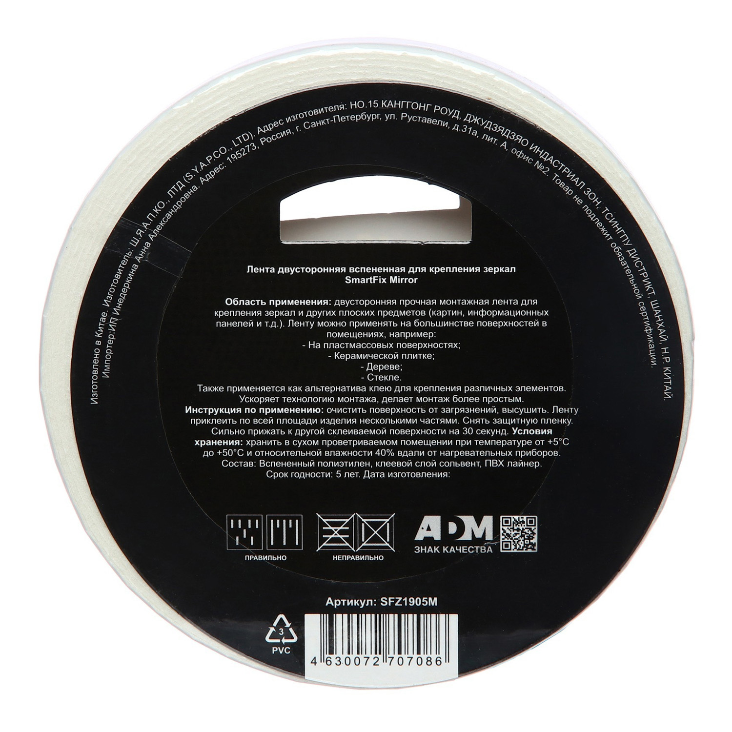 Лента клейкая двусторонняя на вспененной основе д/зеркал 19мм х 5м "SmartFix" SFZ1905M "W-CON" *1/10