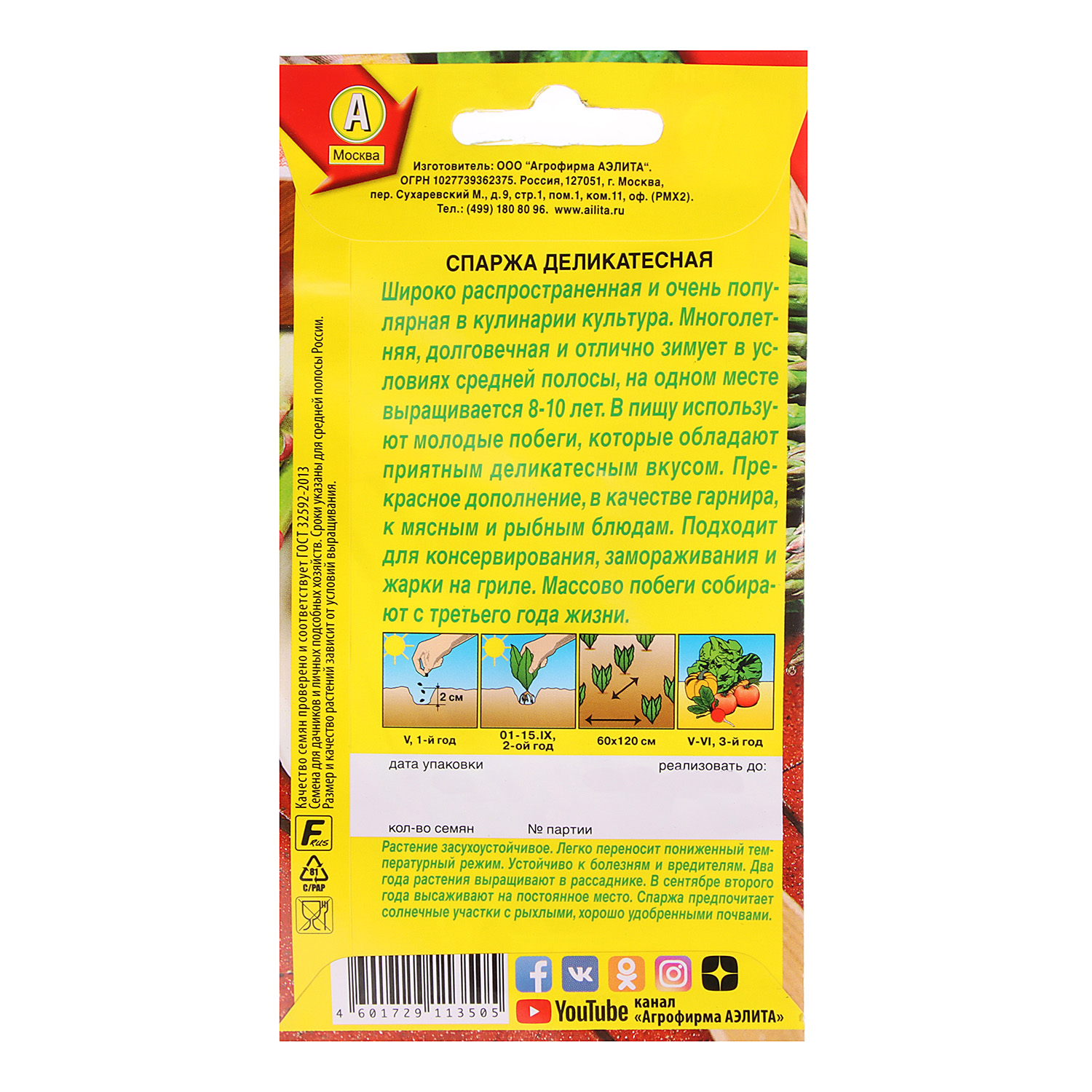 Семена Спаржа Деликатесная 0,5гр Аэлита цв *10/500