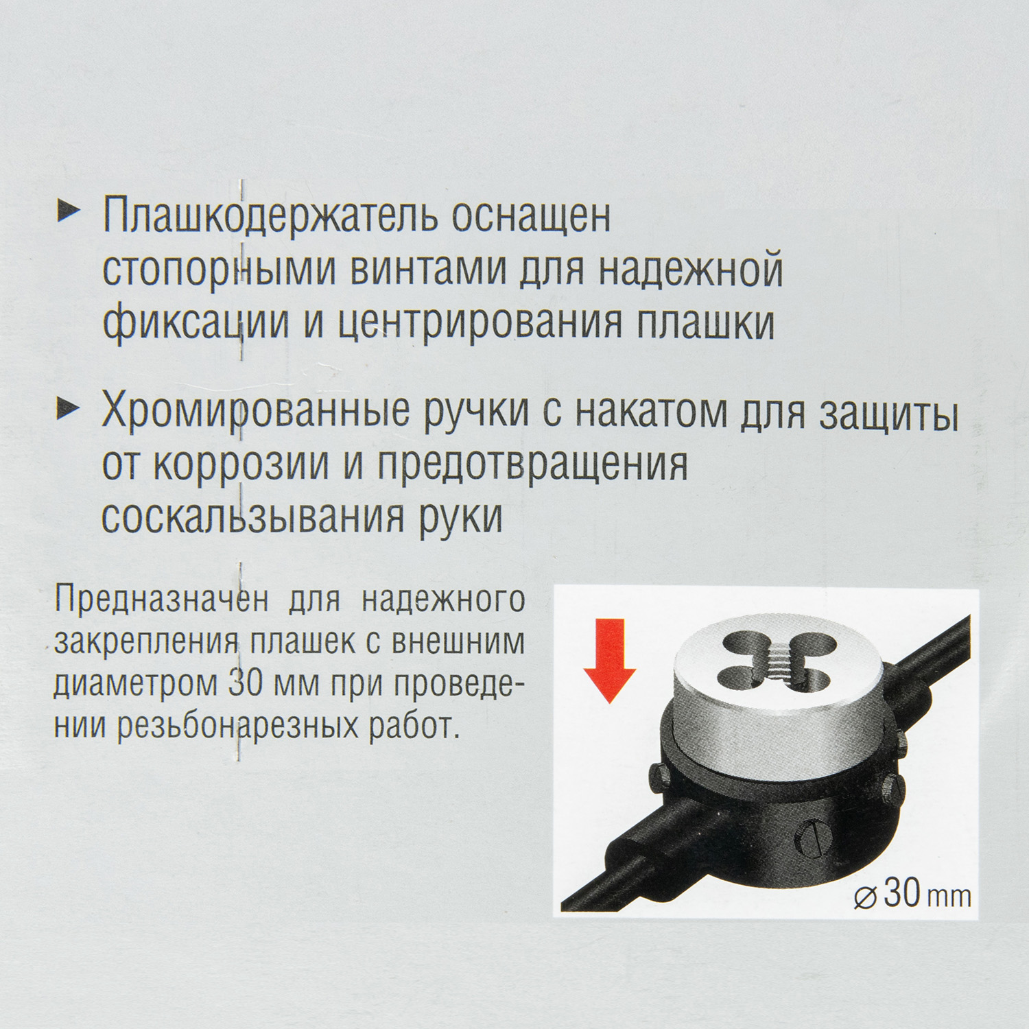 Плашкодержатель для М10, 30см со стопорными винтами ЗУБР *1/10/40