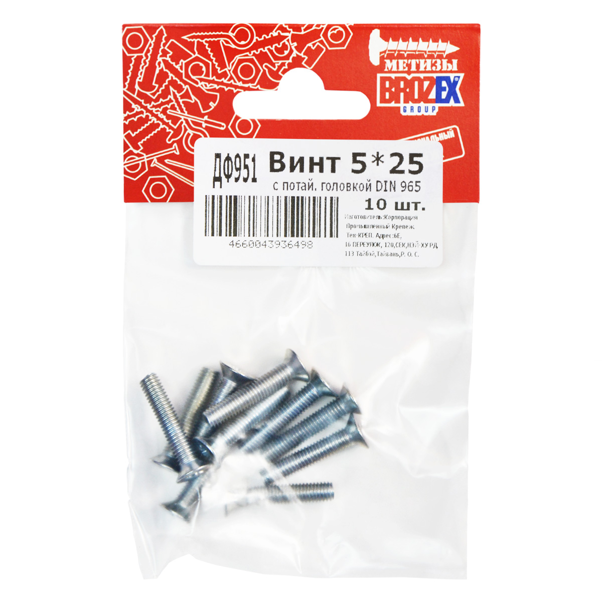 Винт с потайной головкой DIN965 5х25 (10шт) пакет  BROZEX  *10/100