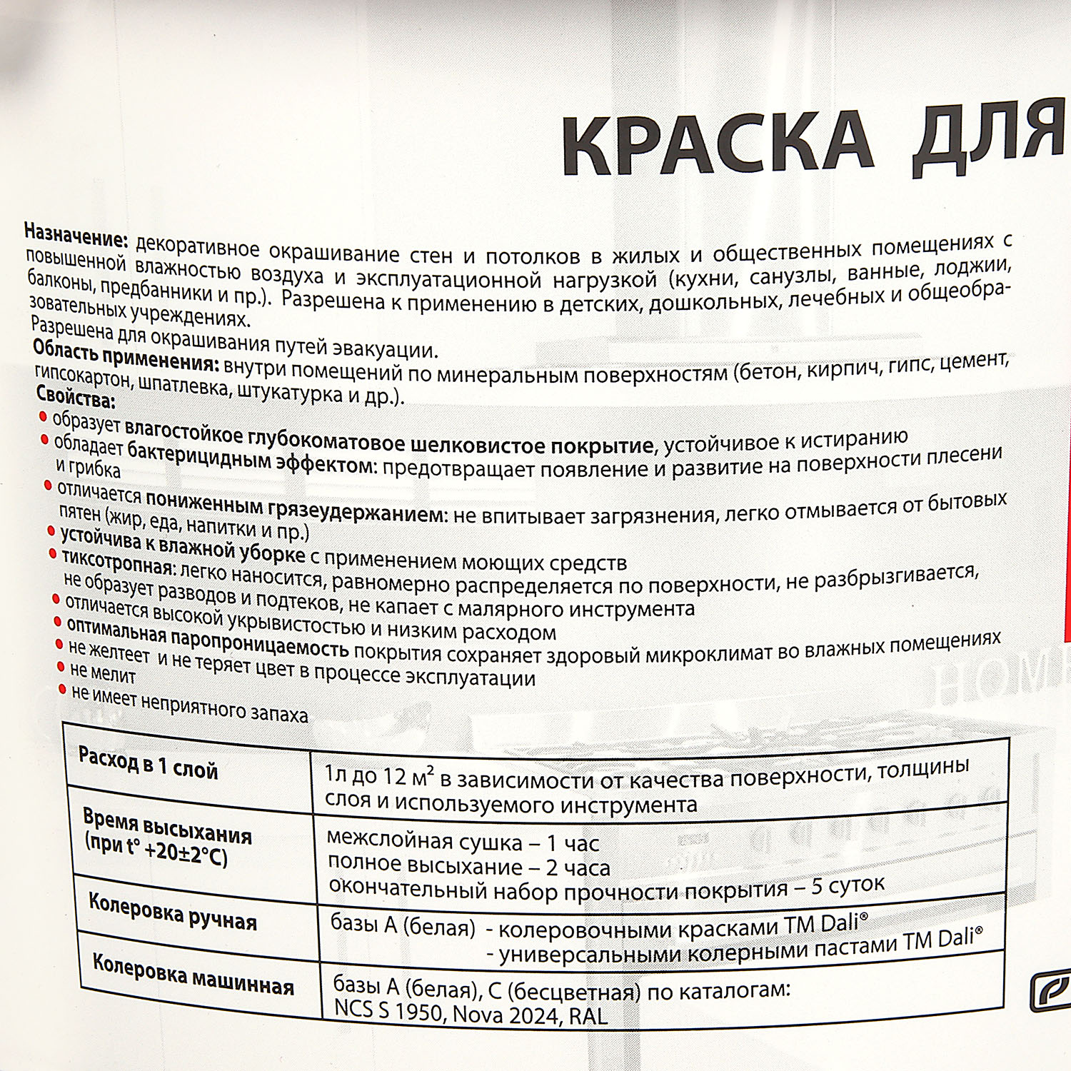 Краска акриловая 2.5 л для кухни и ванной DALI, белая база А, матовая, влагостойкая