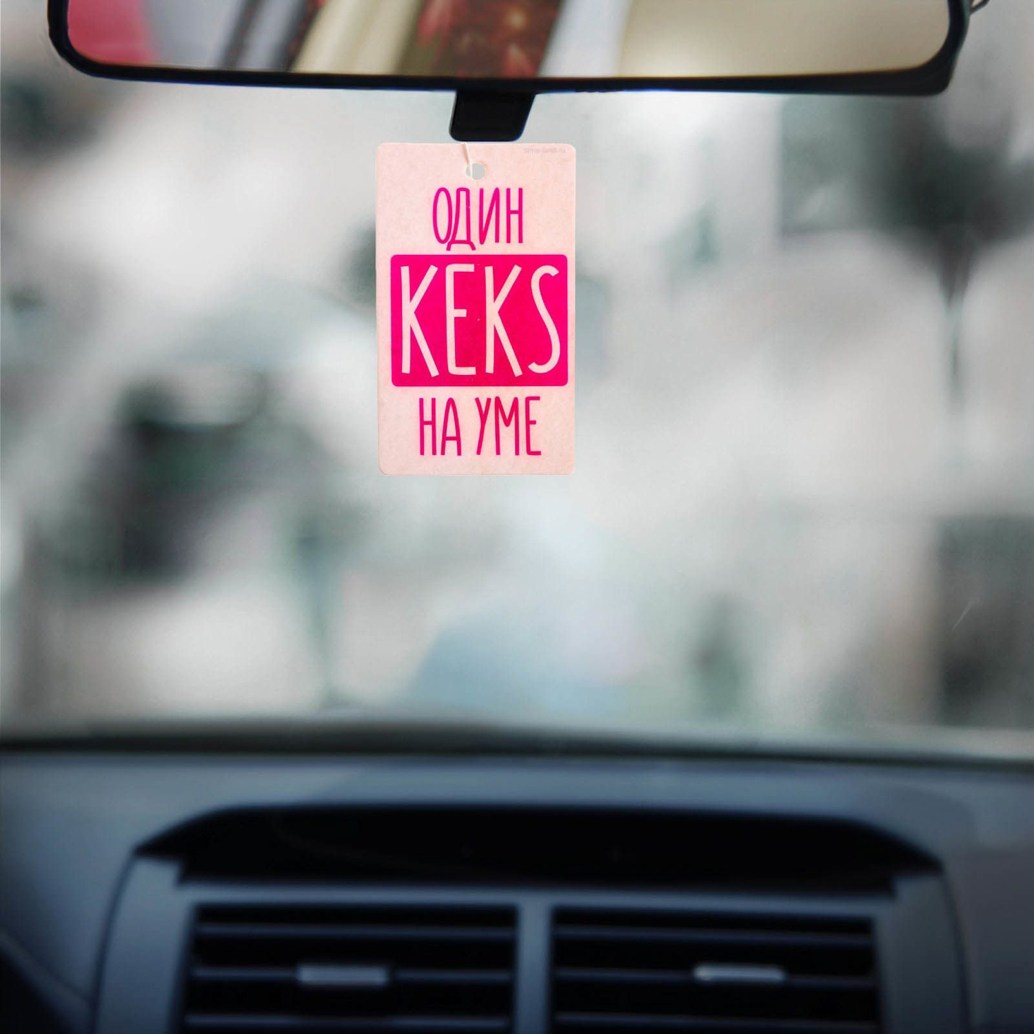 Ароматизатор бумажный "один KEKS на уме" 4901326