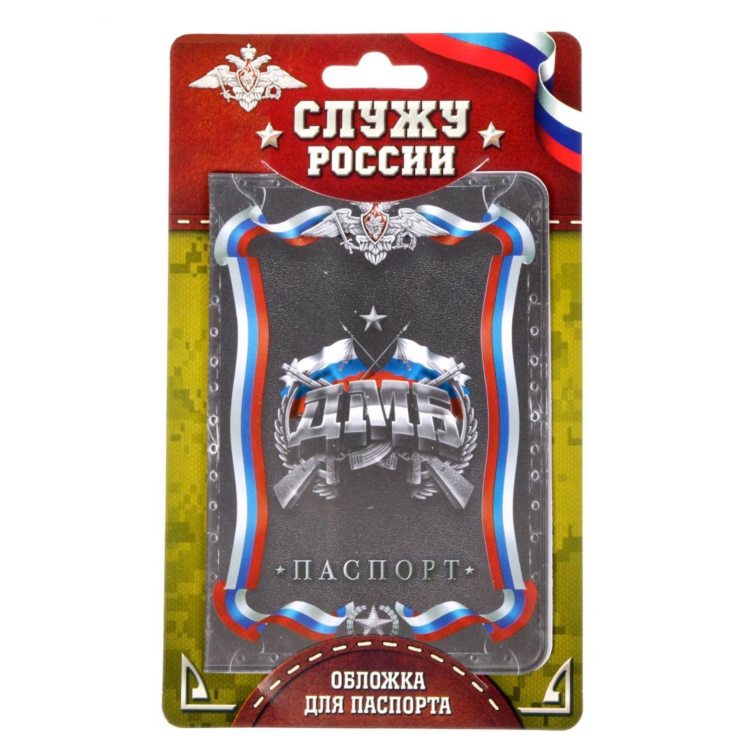 Обложка для паспорта "ДМБ"  1592136