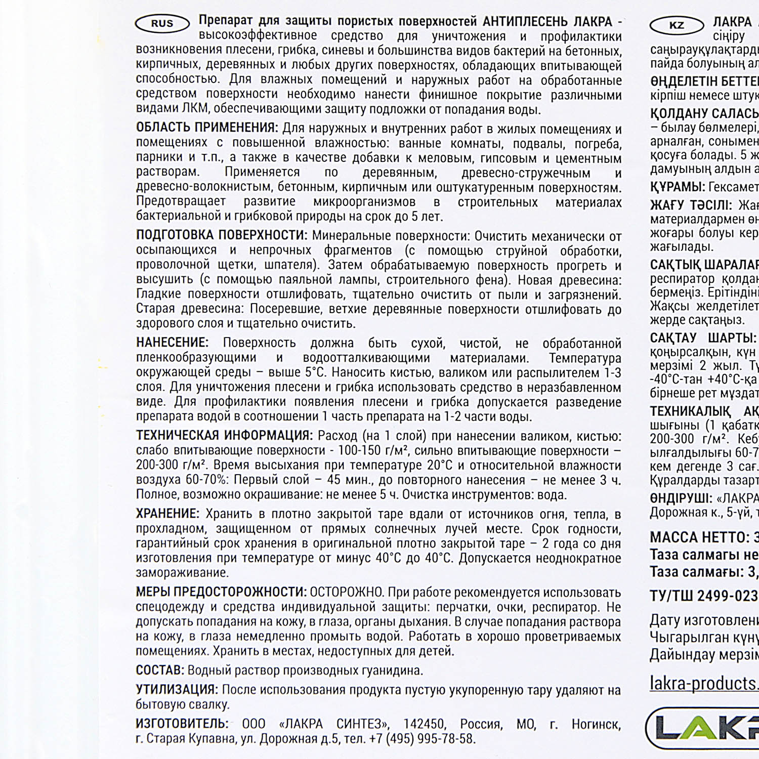 Антиплесень по бетону, кирпичу и дереву 3,5 кг Лакра *1/4/144