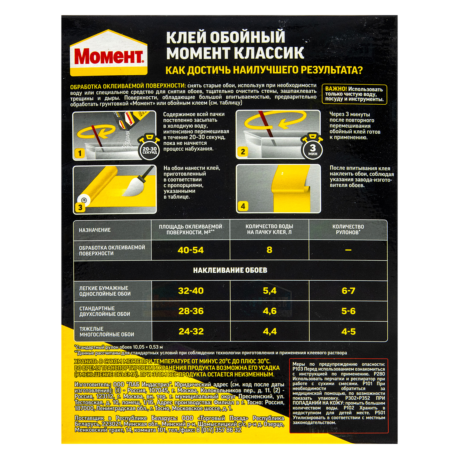 Клей для бумажных обоев Момент Классик, 40 м², 200 г