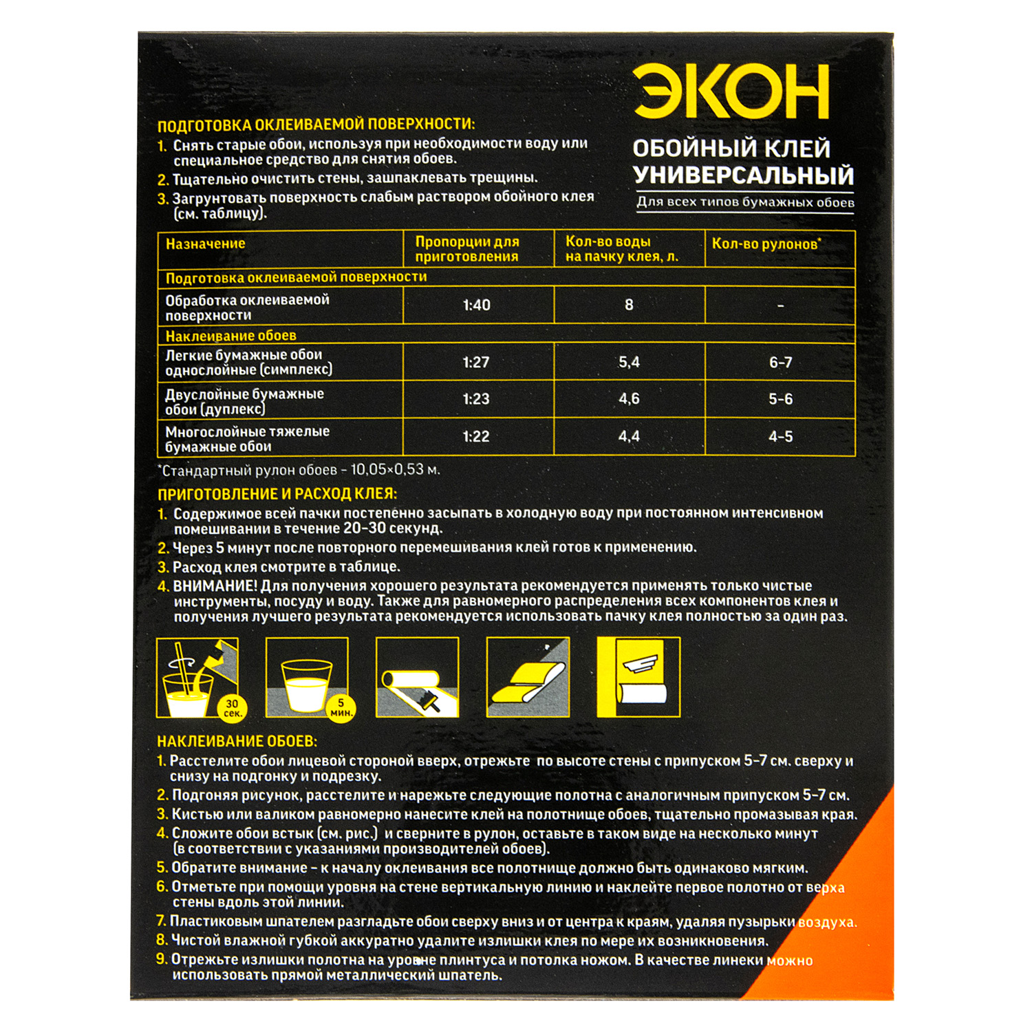 Клей для обоев универсальный ЭКОН, 200 г