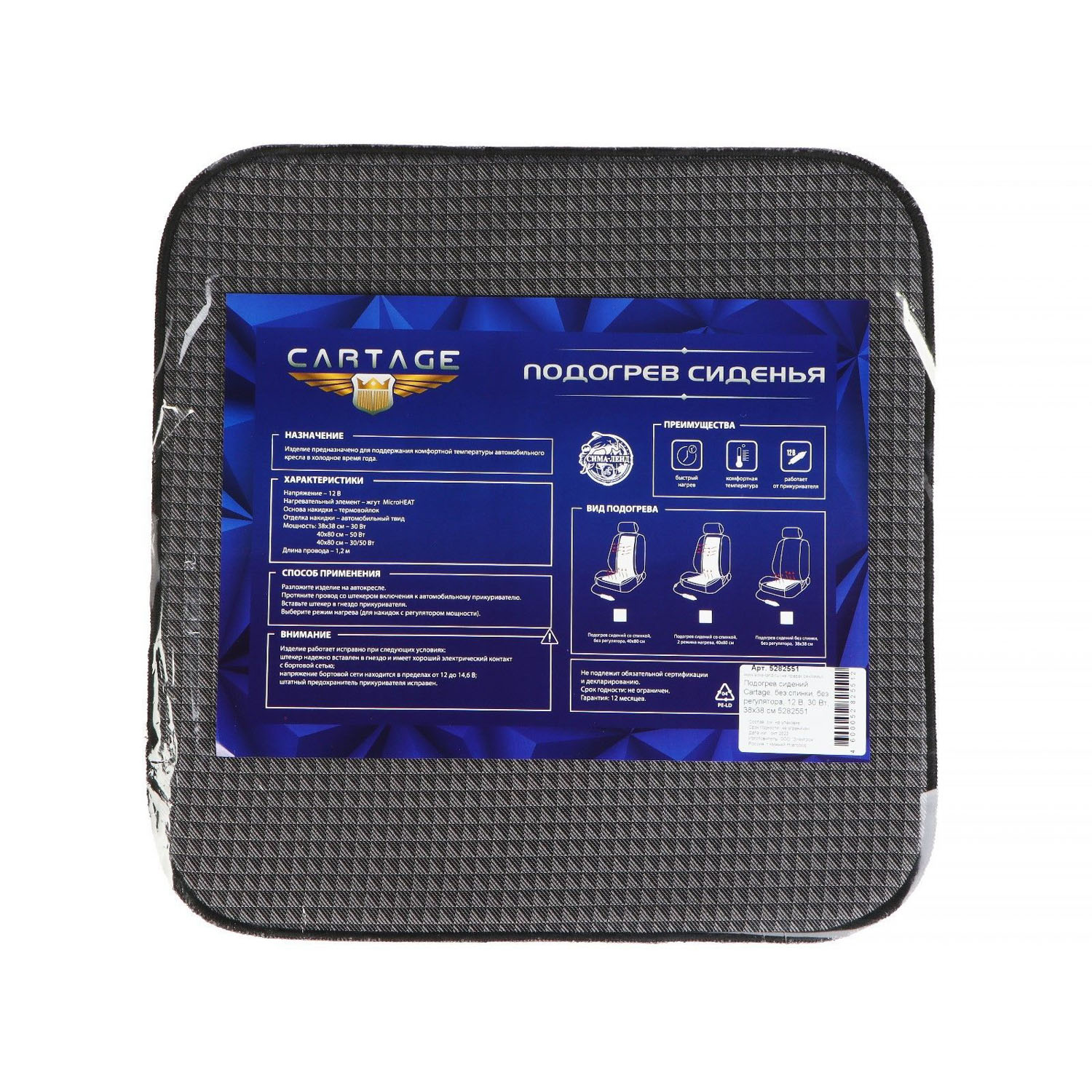 яяяПодогрев сидений Cartage, без спинки, без регулятора, 12 В, 30 Вт, 38х38 см 5282551
