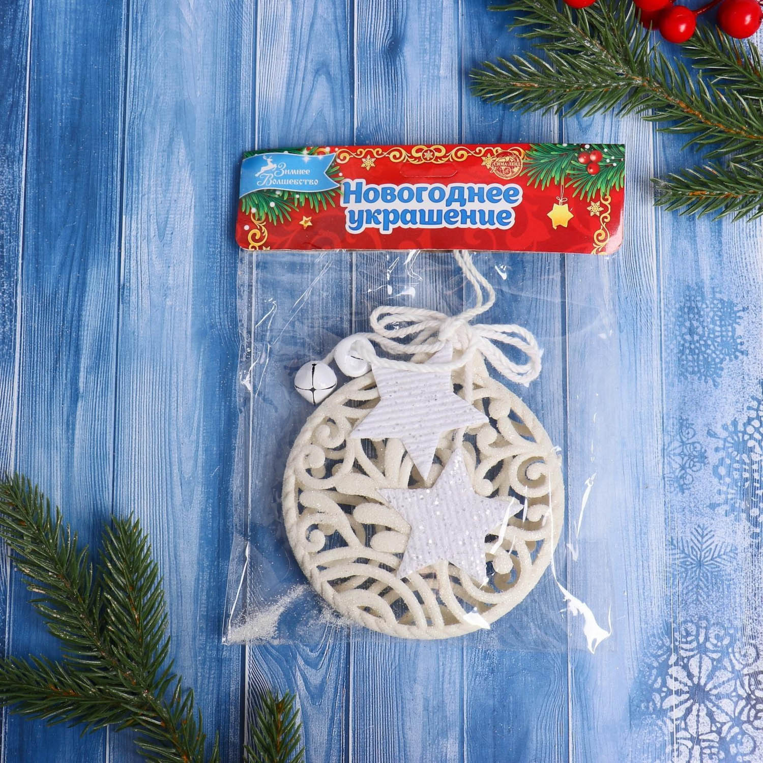 Украшение ёлочное "Звёздный шар" 10х10 см, белый  6947600