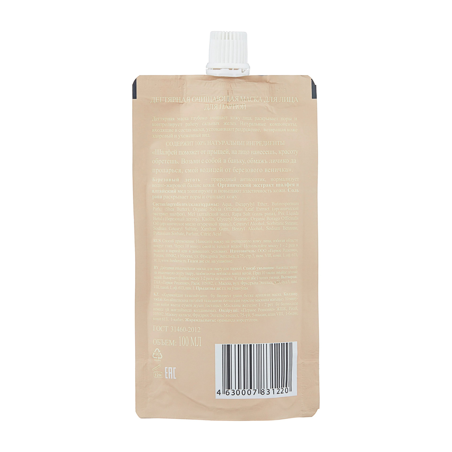 яяяПР Банька Агафьи.Маска д/лица Дегтярная очищающ.(для парной) 100 мл (дой-пак)