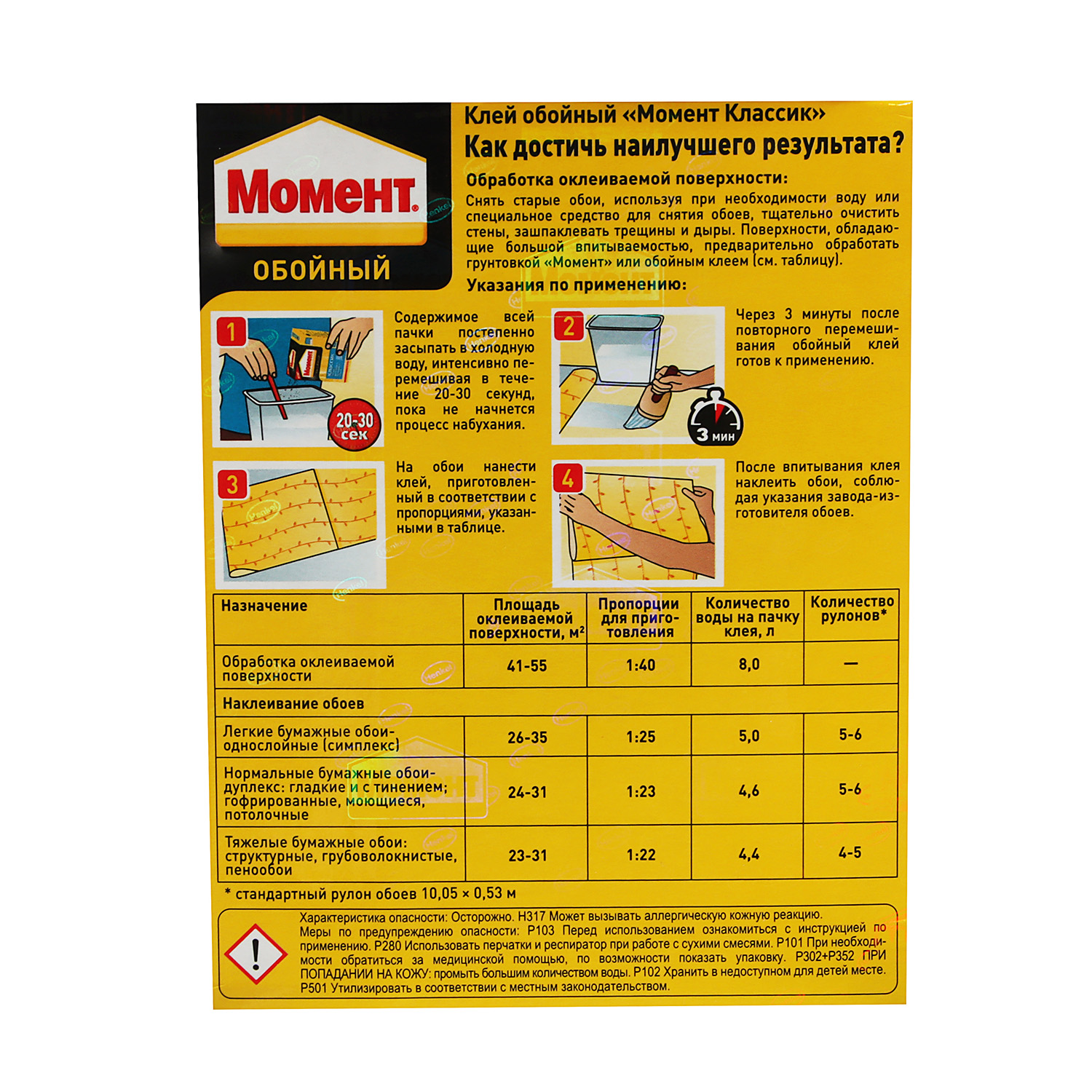 Клей для бумажных обоев Момент Классик, 40 м², 200 г