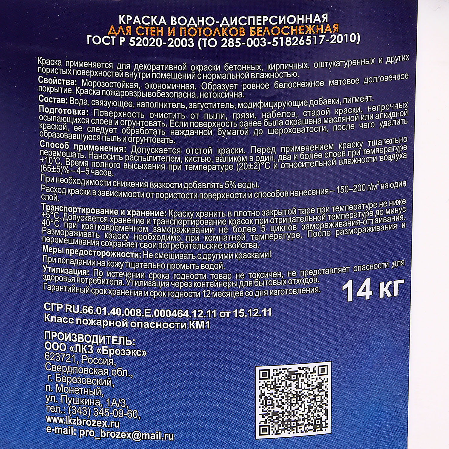 Краска акриловая 14 кг для стен и потолков BROZEX, белоснежная