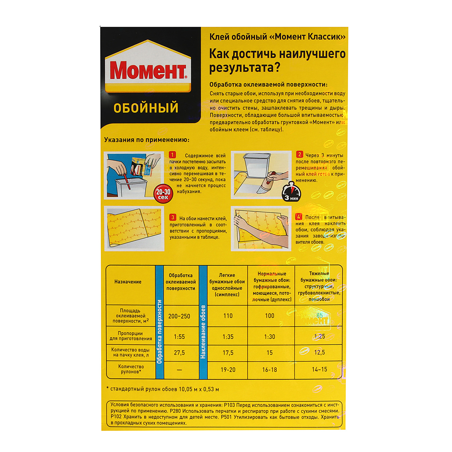 Клей для бумажных обоев Момент Классик, 90 м², 500 г