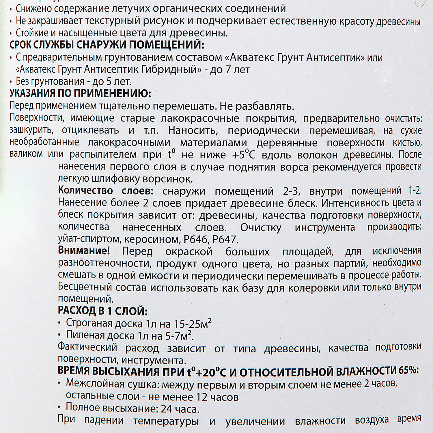 Защитно-декоративное покрытие 2.7 л для древесины АКВАТЕКС 2 в 1, алкидное, сосна