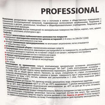 Краска акриловая для стен и потолков 2,5 л ДАЛИ PROFESSIONAL моющаяся матовая База А *1/120