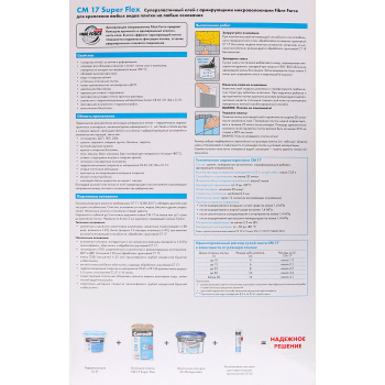 Клей для плитки Церезит СМ 17 Супер Флекс, эластичный, 25 кг Клей для плитки Церезит СМ 17 Супер Флекс, эластичный, 25 кг