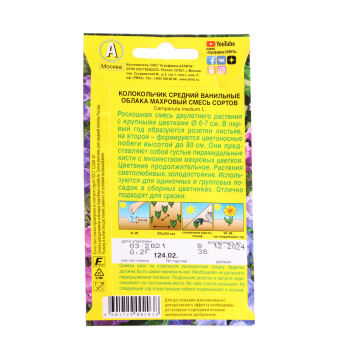 Семена Колокольчик Ванильные облака 0,2гр Аэлита цв *10/200