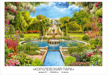 Фотообои глянц. "КОРОЛЕВСКИЙ ПАРК" (Тула) 294*260 *1/10