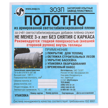 Пленка 2 м армированная ЗОЗП, 200 г/м², УФ-стабилизированная Пленка 2 м армированная ЗОЗП, 200 г/м², УФ-стабилизированная