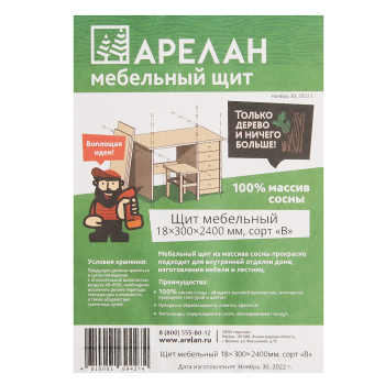 Мебельный щит 2400х300х18 мм Арелан, сорт В