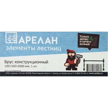 Брус конструкционный 10х10х300 см Арелан, сосна, сорт экстра Брус конструкционный 10х10х300 см Арелан, сосна, сорт экстра