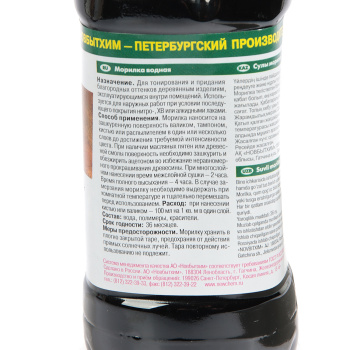 Морилка водная Новбытхим, 0.5 л, махагон Морилка водная Новбытхим, 0.5 л, махагон