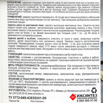 Шпаклевка-замазка по монтажной пене 3 кг КОЛЛЕКЦИЯ Ижсинтез