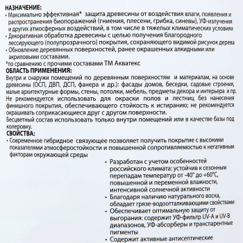 Антисептик 0.75 л для дерева АКВАТЕКС ВИКИНГ, гибридный, лессирующий, тик