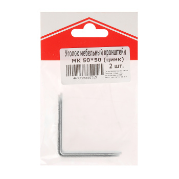 Уголок мебельный (кронштейн) МК 50*50 цинк (комплект 2 шт) *1/150