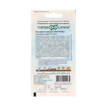 Семена Гипсофила изящная Снегурочка 0,1гр Гавриш *10/200