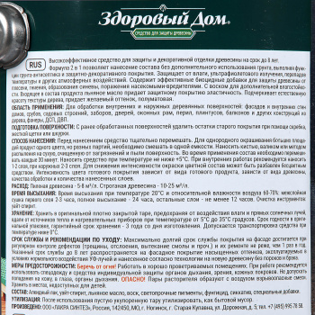 Защитно-декоративное покрытие 2.7 л для древесины Здоровый Дом 2 в 1, дуб