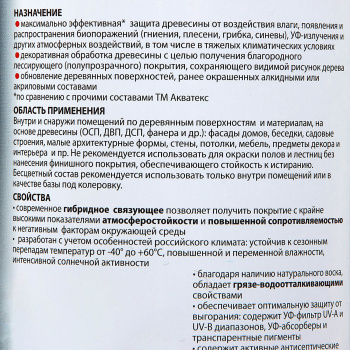 Антисептик 0.75 л для дерева АКВАТЕКС ВИКИНГ, гибридный, лессирующий, калужница