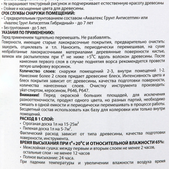 Защитно-декоративное покрытие 2.7 л для древесины АКВАТЕКС 2 в 1, алкидное, орегон