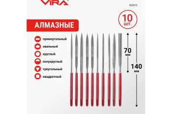 Надфиль алмазный набор 10шт 140х70мм арт.822013 VIRA *1/5/100